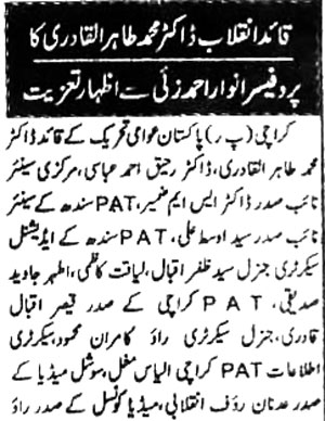 تحریک منہاج القرآن Minhaj-ul-Quran  Print Media Coverage پرنٹ میڈیا کوریج Daily-Shumal